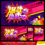 爆款热卖