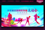 运动会背景