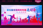运动会背景