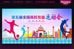 运动会背景