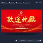 欢迎光临