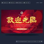 欢迎光临