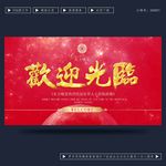 欢迎光临