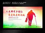 关爱孤独老人