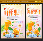 鲜榨果汁