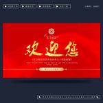 欢迎您