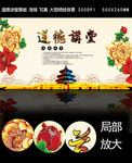 道德讲堂中国风展板