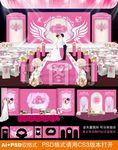 粉色主题婚礼设计 欧式婚礼背景
