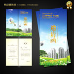 建筑邀请函