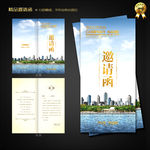 建筑邀请函
