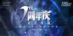 周年庆主画面