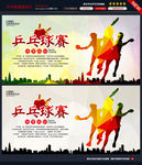 乒乓球海报图片