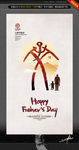父亲节 意念版