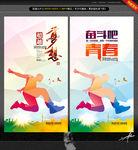 励志 梦想 青春