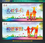 美好家园