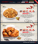 巴旦木海报图片