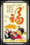 百福图 生意兴隆