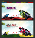 摩托车锦标赛