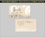 茶叶名片图片