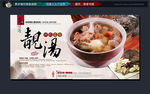 靓汤