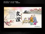 友谊教育展板