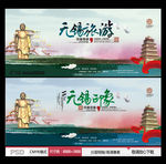 无锡旅游 无锡印象