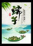 端午节
