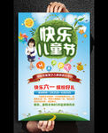 快乐儿童节活动海报
