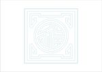 福字