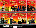 武警展板