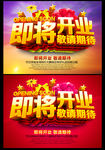 即将开业