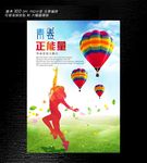 青春正能量海报设计