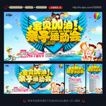 宝贝运动 亲子运动会