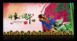 端午节 端午印象