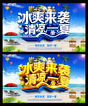 夏季海报