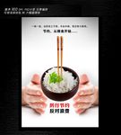 餐饮公益创意海报