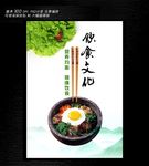 健康快餐海报设计