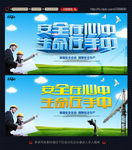 安全生产