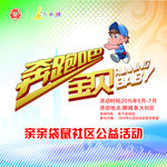 奔跑吧宝贝