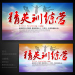精英训练营