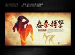 泰拳比赛展板设计