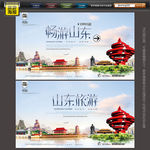 山东旅游