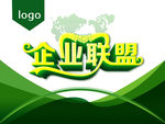 企业联盟招商大会