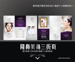 隆鼻美鼻三折页