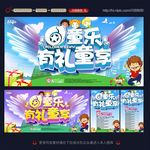 儿童节海报