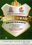 房地产装修讲座dm单页