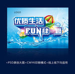 优质生活  FUN肆一夏