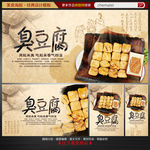 臭豆腐海报