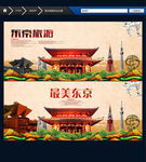 东京旅游