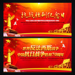 反法西斯抗日战争胜利70周年